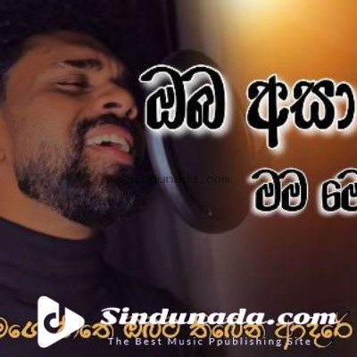 Oba Asa Siti Nam (Cover)